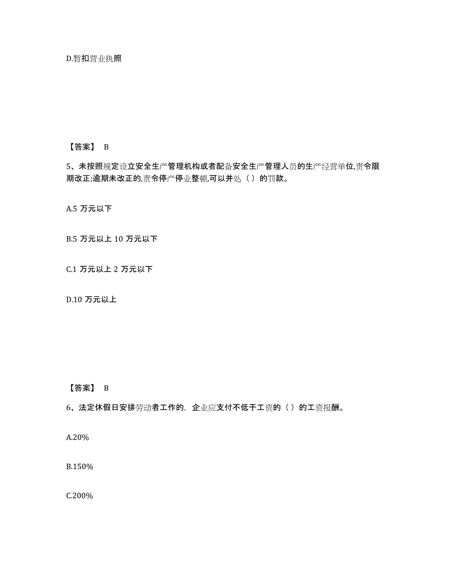 备考2025天津市河西区安全员之A证（企业负责人）强化训练试卷B卷附答案_第3页