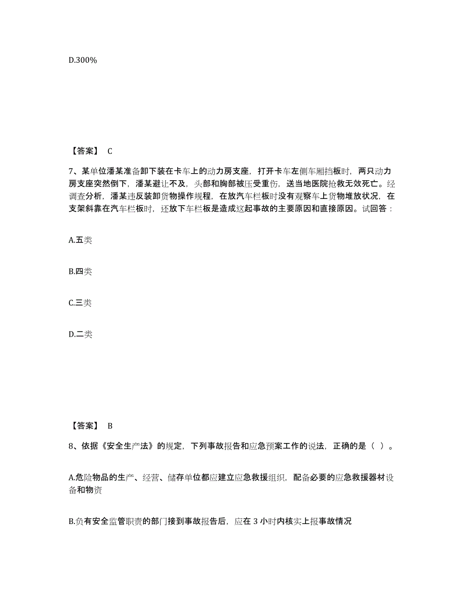 备考2025天津市河西区安全员之A证（企业负责人）强化训练试卷B卷附答案_第4页