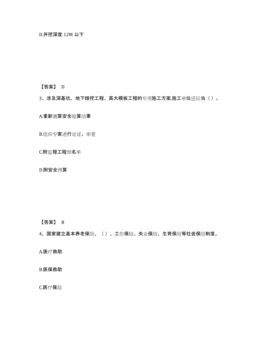 备考2025海南省文昌市安全员之A证（企业负责人）题库检测试卷B卷附答案_第2页