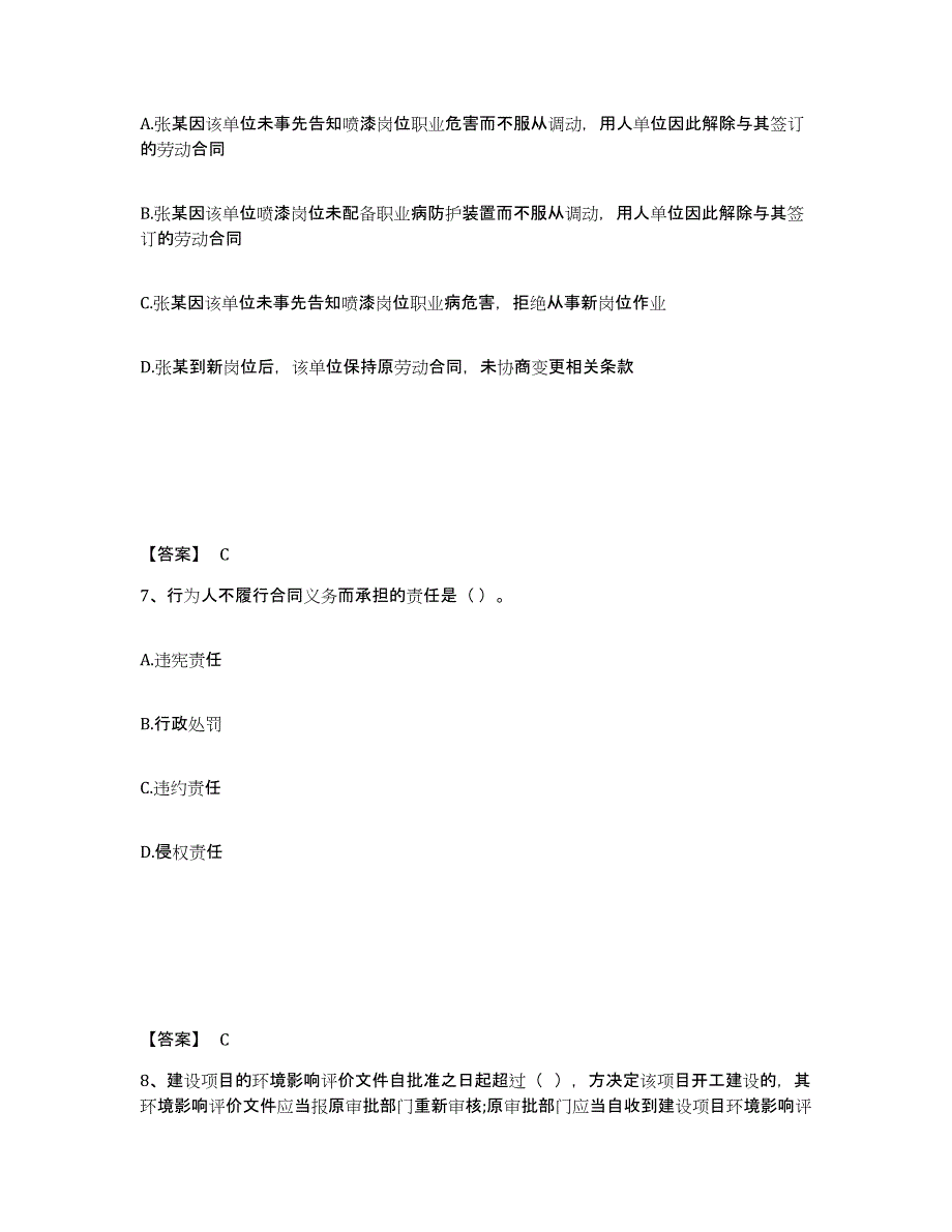 备考2025湖北省襄樊市老河口市安全员之A证（企业负责人）综合练习试卷A卷附答案_第4页