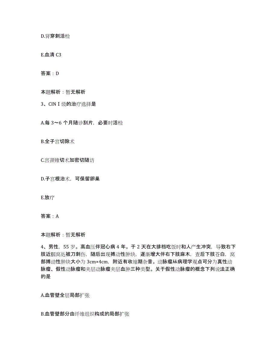 备考2025江西省万年县精神病医院合同制护理人员招聘题库及答案_第2页