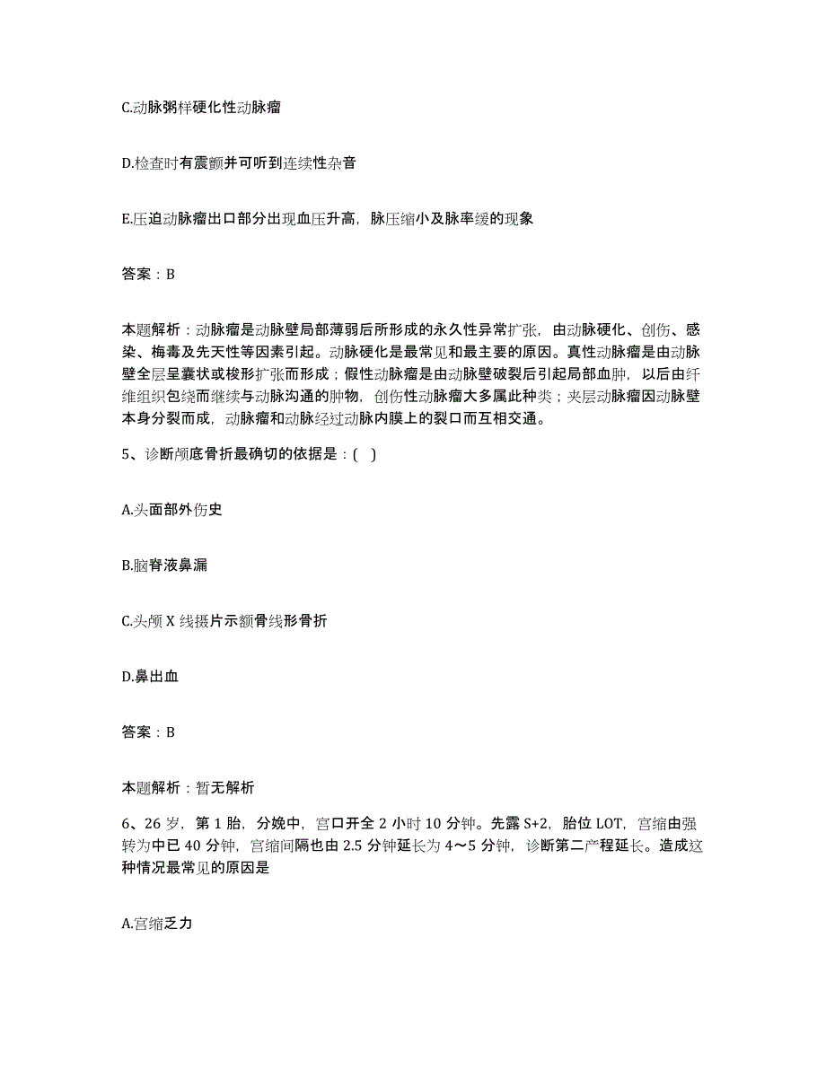 备考2025江西省万年县精神病医院合同制护理人员招聘题库及答案_第3页