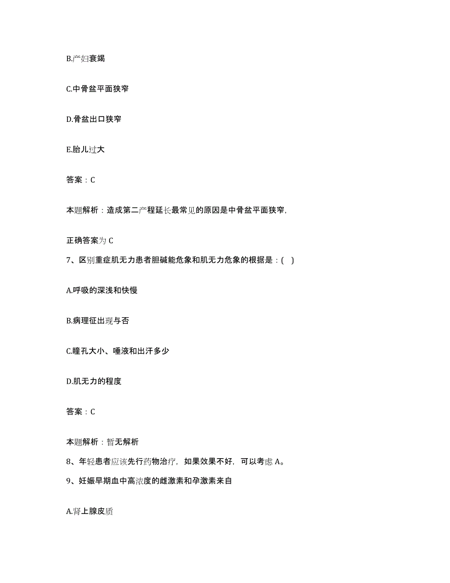 备考2025江西省万年县精神病医院合同制护理人员招聘题库及答案_第4页