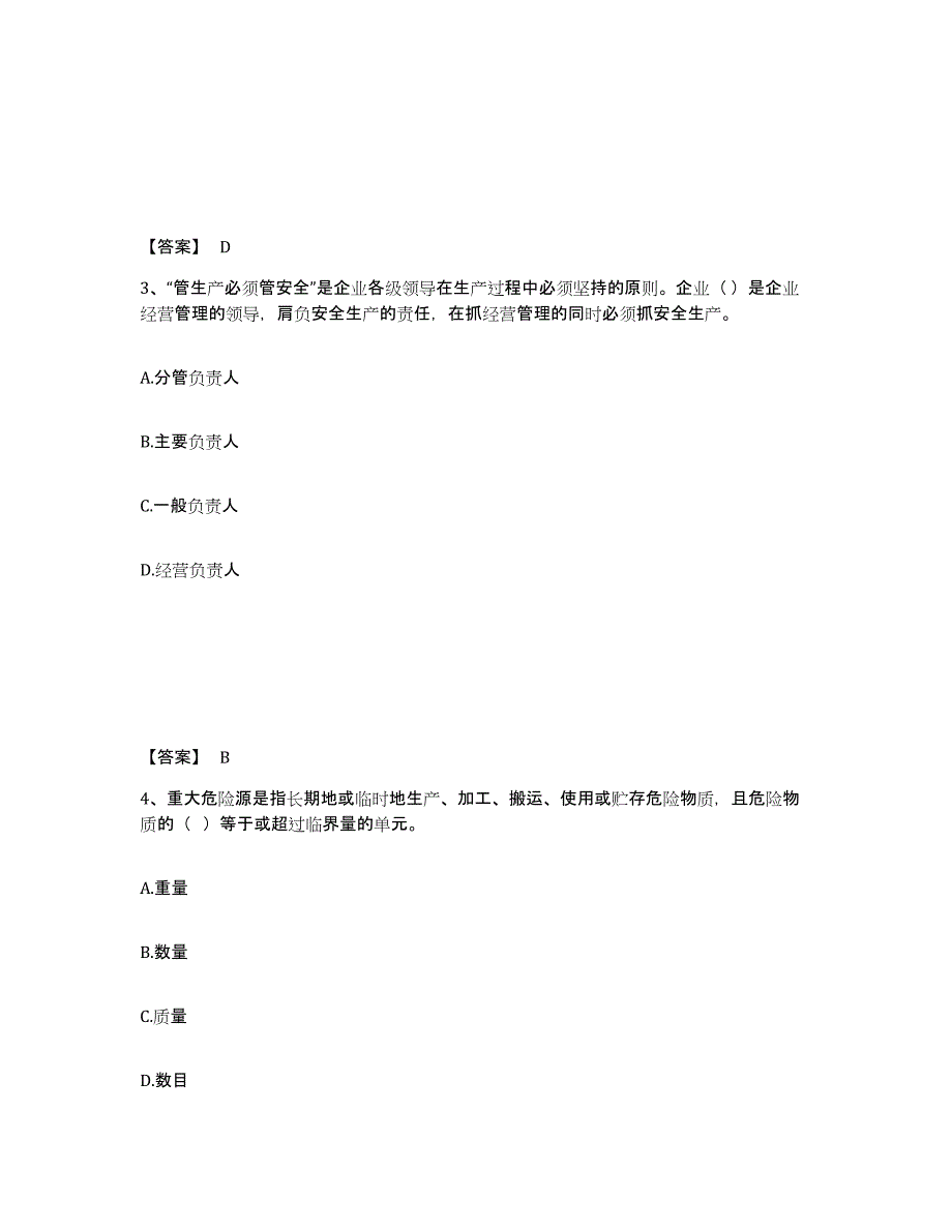 备考2025山东省济南市历下区安全员之A证（企业负责人）模拟考核试卷含答案_第2页