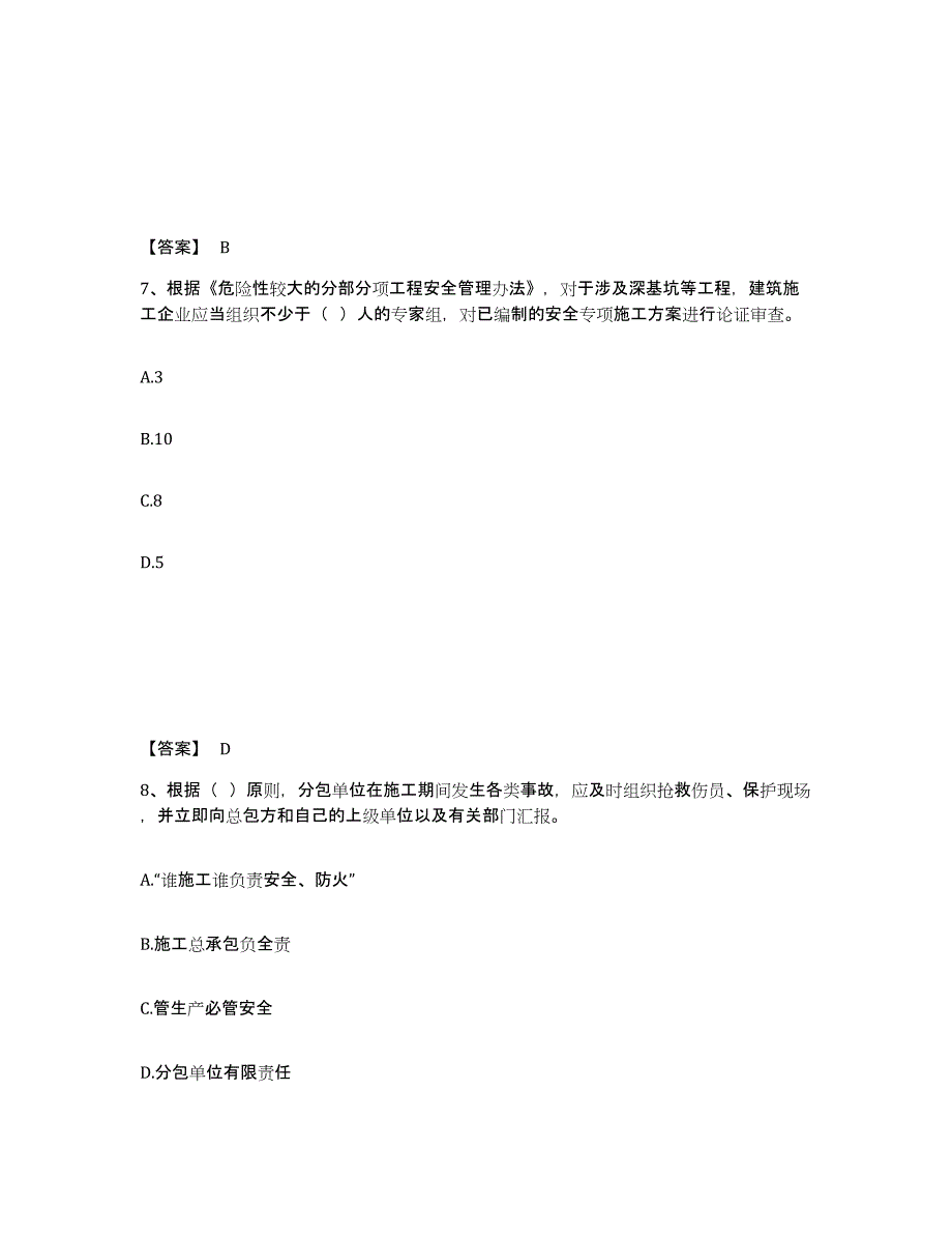 备考2025山东省济南市历下区安全员之A证（企业负责人）模拟考核试卷含答案_第4页