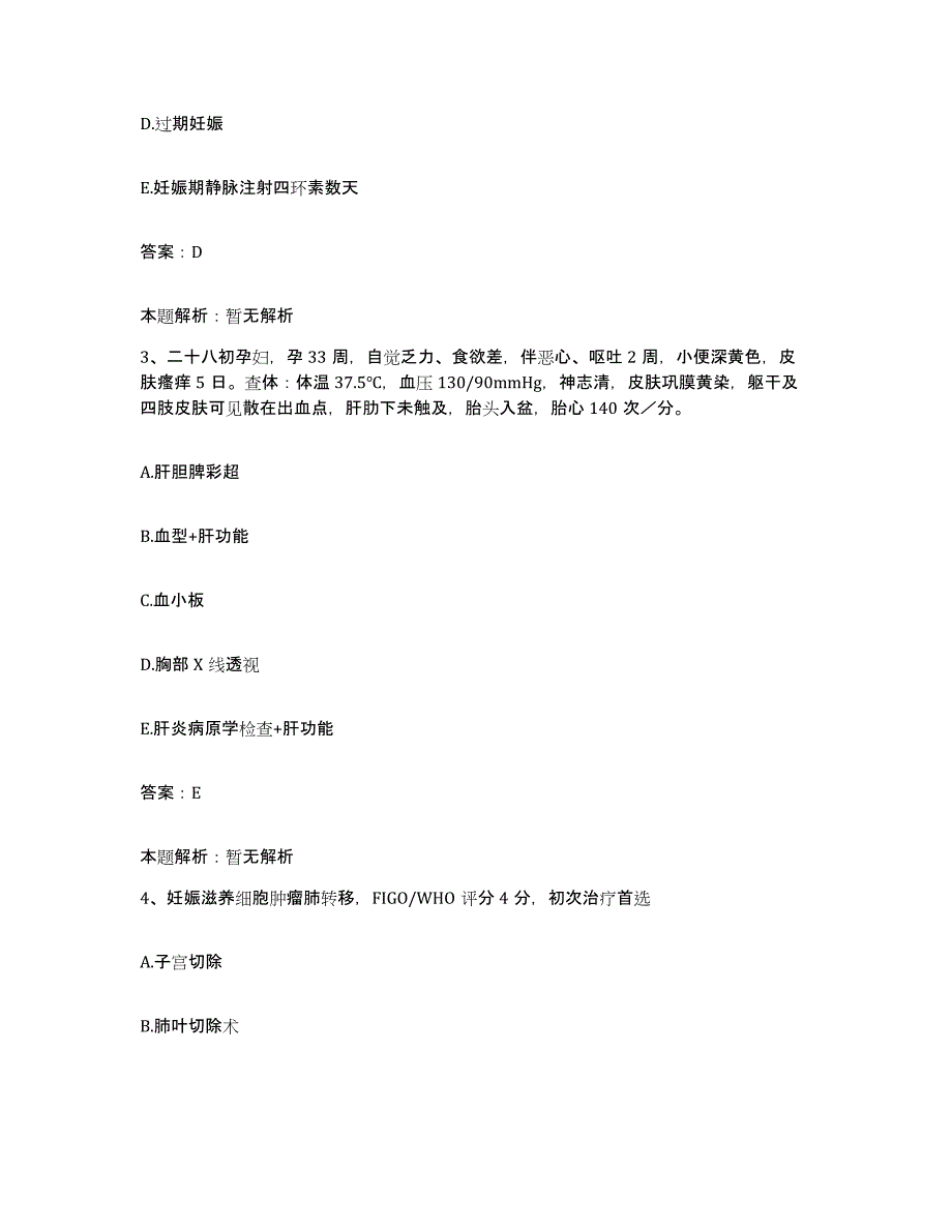 备考2025江苏省如皋市第三人民医院合同制护理人员招聘真题练习试卷A卷附答案_第2页