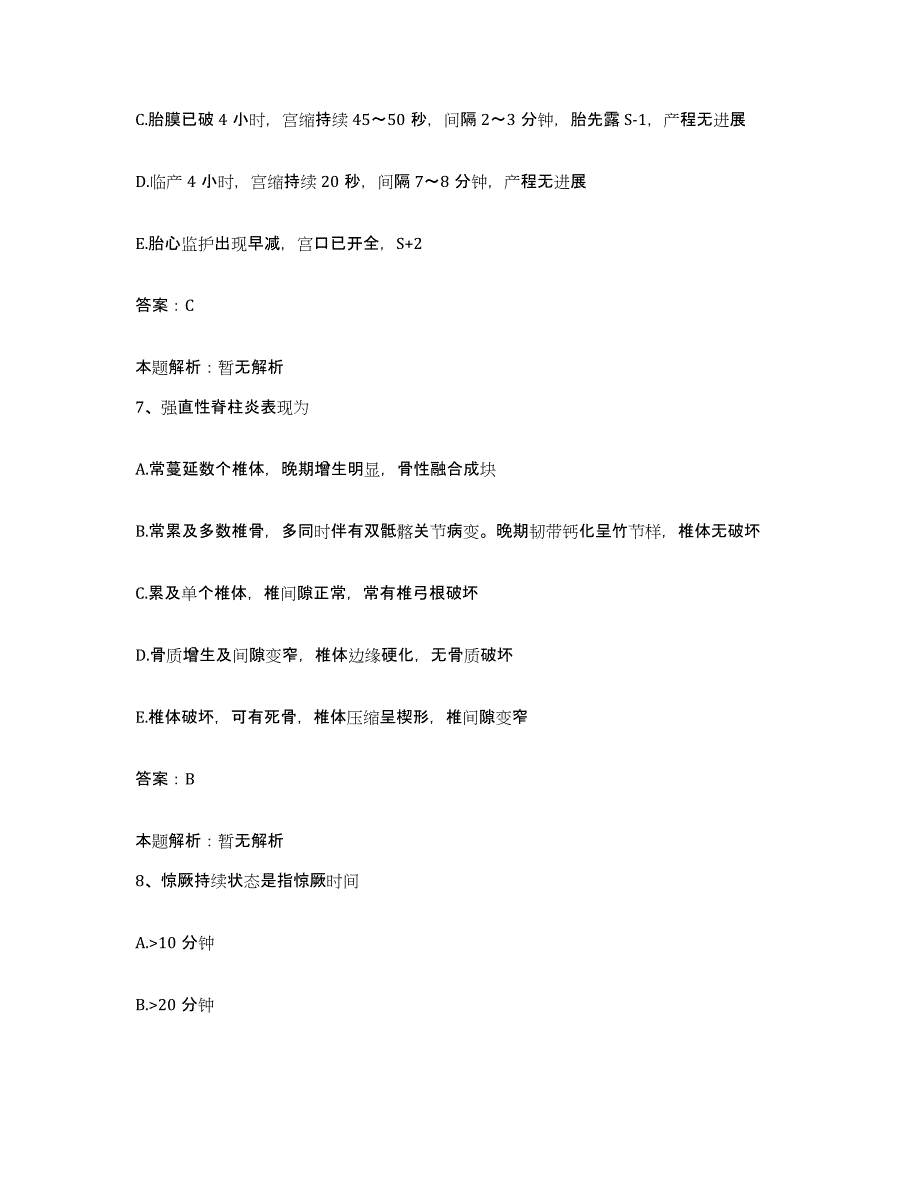 备考2025江苏省如皋市第三人民医院合同制护理人员招聘真题练习试卷A卷附答案_第4页