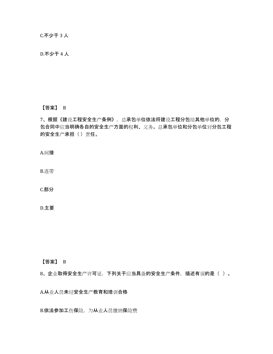 备考2025四川省广安市武胜县安全员之A证（企业负责人）真题练习试卷A卷附答案_第4页