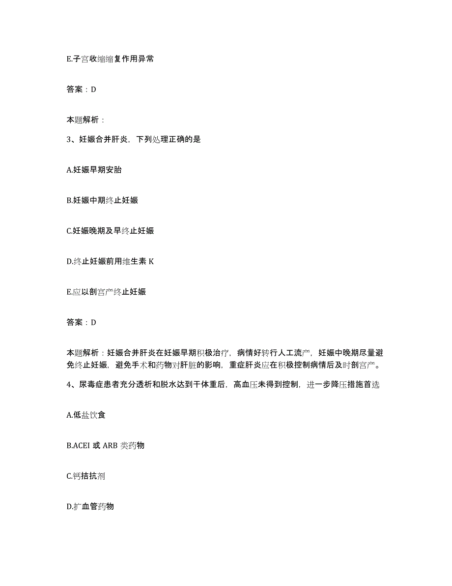 备考2025江苏省扬州市西湖医院合同制护理人员招聘押题练习试题A卷含答案_第2页