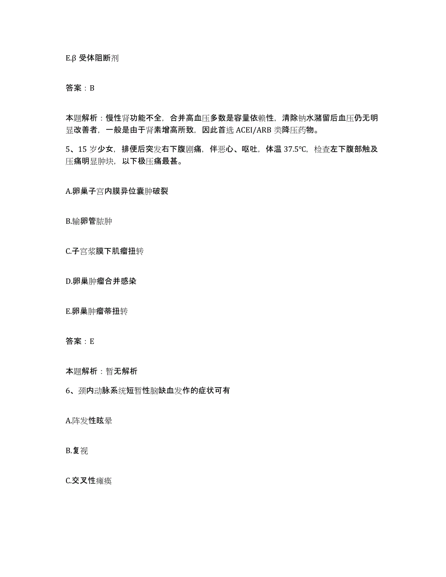 备考2025江苏省扬州市西湖医院合同制护理人员招聘押题练习试题A卷含答案_第3页