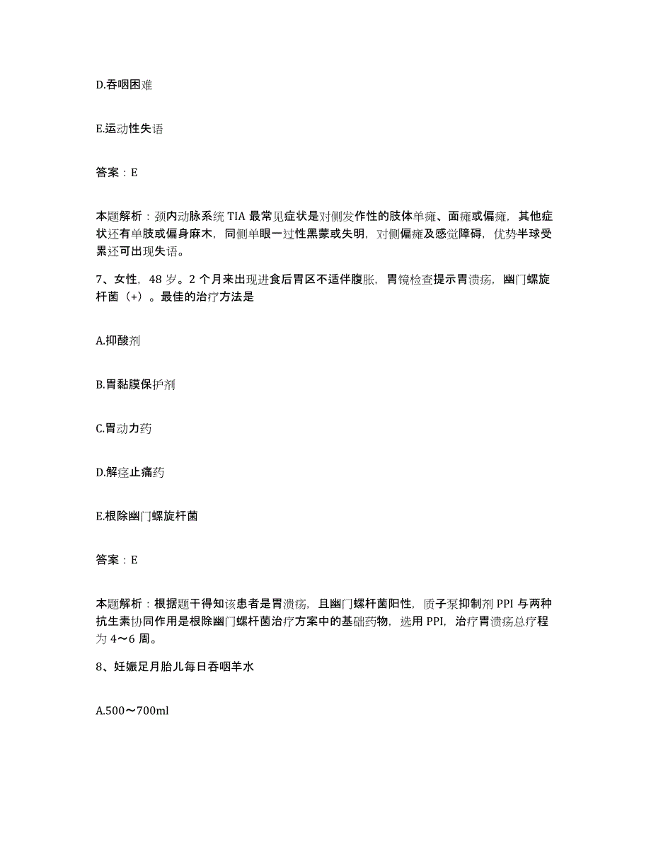 备考2025江苏省扬州市西湖医院合同制护理人员招聘押题练习试题A卷含答案_第4页