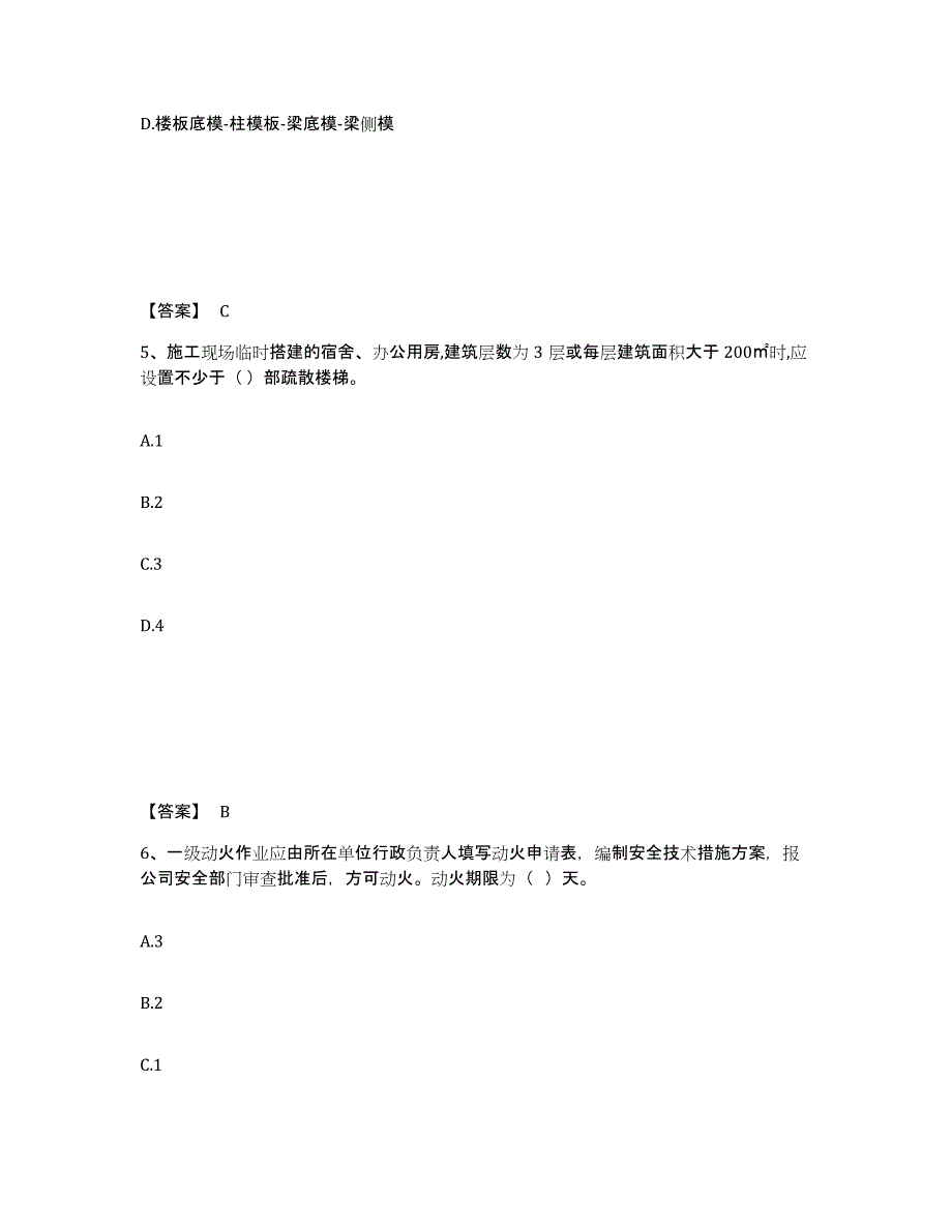 备考2025四川省自贡市大安区安全员之A证（企业负责人）模考模拟试题(全优)_第3页