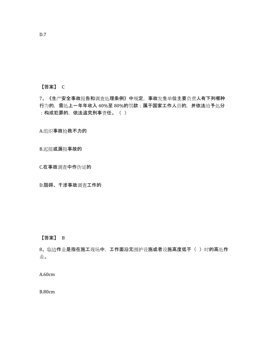 备考2025四川省自贡市大安区安全员之A证（企业负责人）模考模拟试题(全优)_第4页