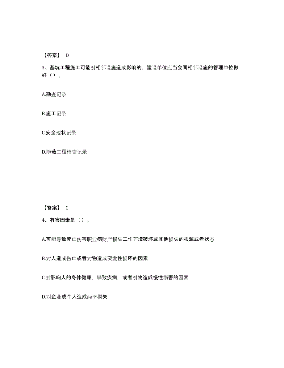 备考2025湖北省恩施土家族苗族自治州宣恩县安全员之A证（企业负责人）题库练习试卷A卷附答案_第2页