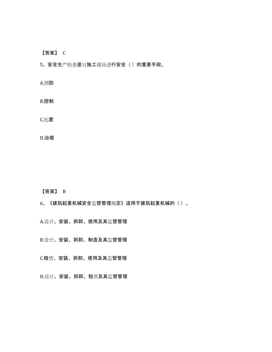 备考2025湖北省恩施土家族苗族自治州宣恩县安全员之A证（企业负责人）题库练习试卷A卷附答案_第3页