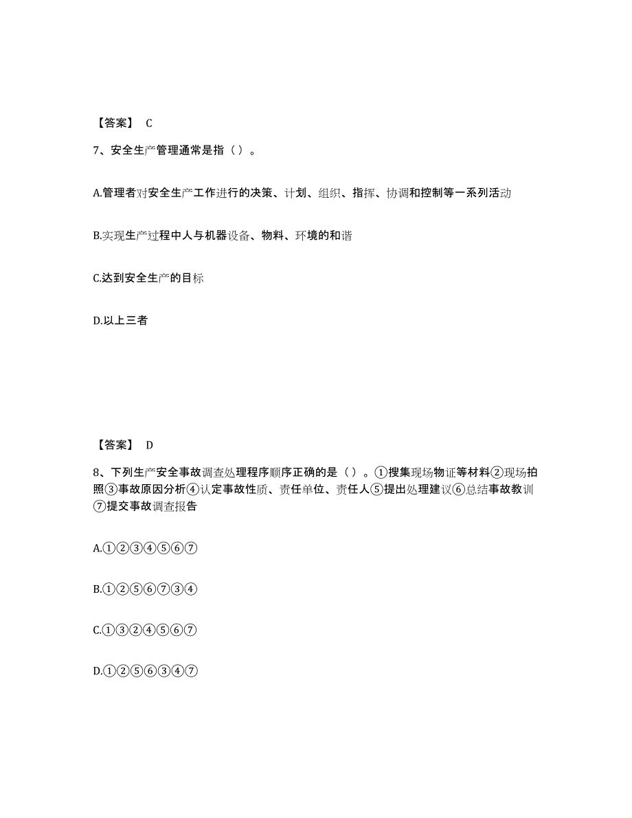 备考2025湖北省恩施土家族苗族自治州宣恩县安全员之A证（企业负责人）题库练习试卷A卷附答案_第4页