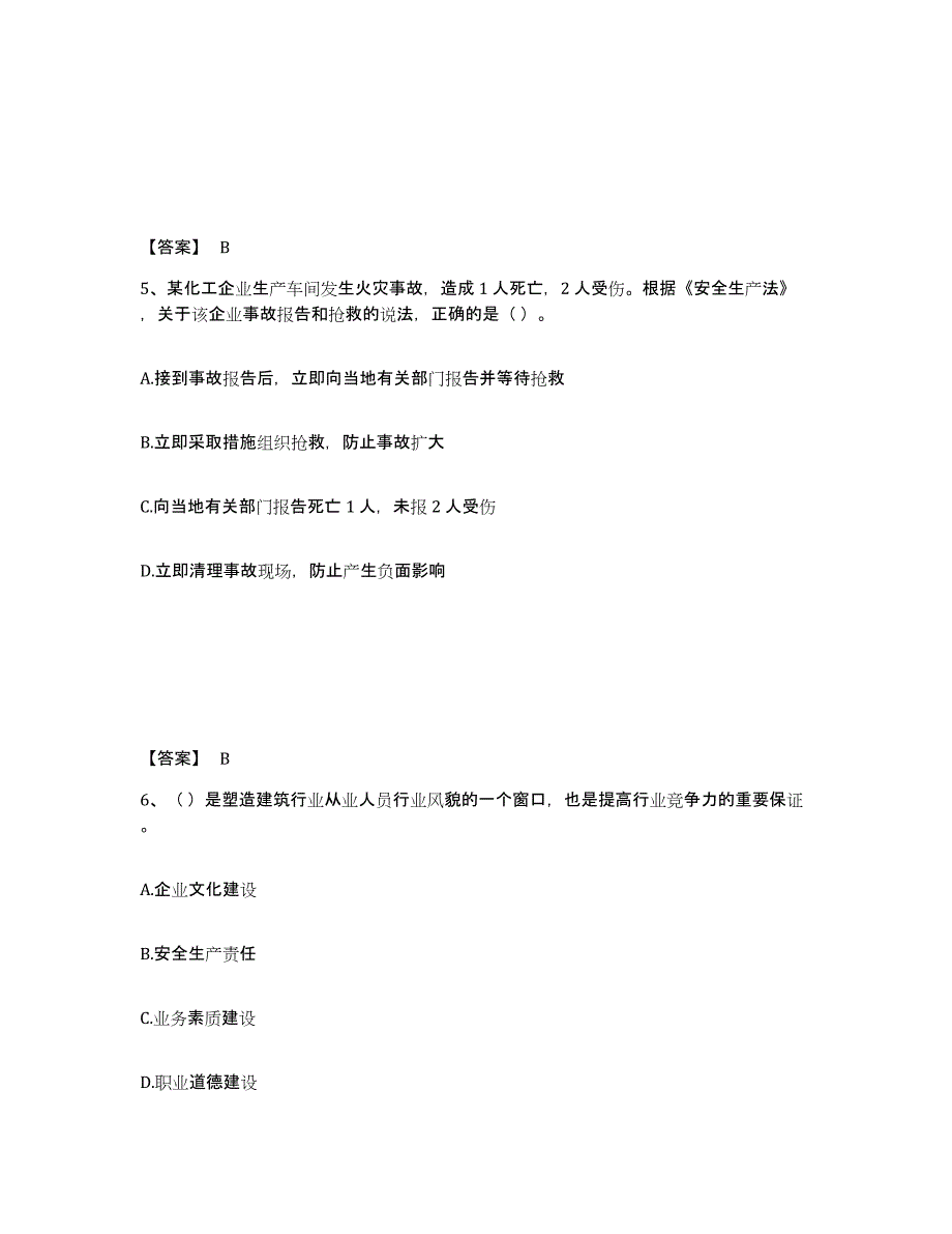 备考2025海南省儋州市安全员之A证（企业负责人）模考预测题库(夺冠系列)_第3页