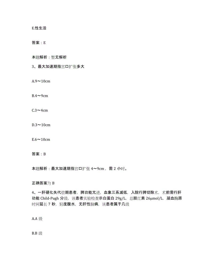 备考2025江西省星子县中医院合同制护理人员招聘通关试题库(有答案)_第2页