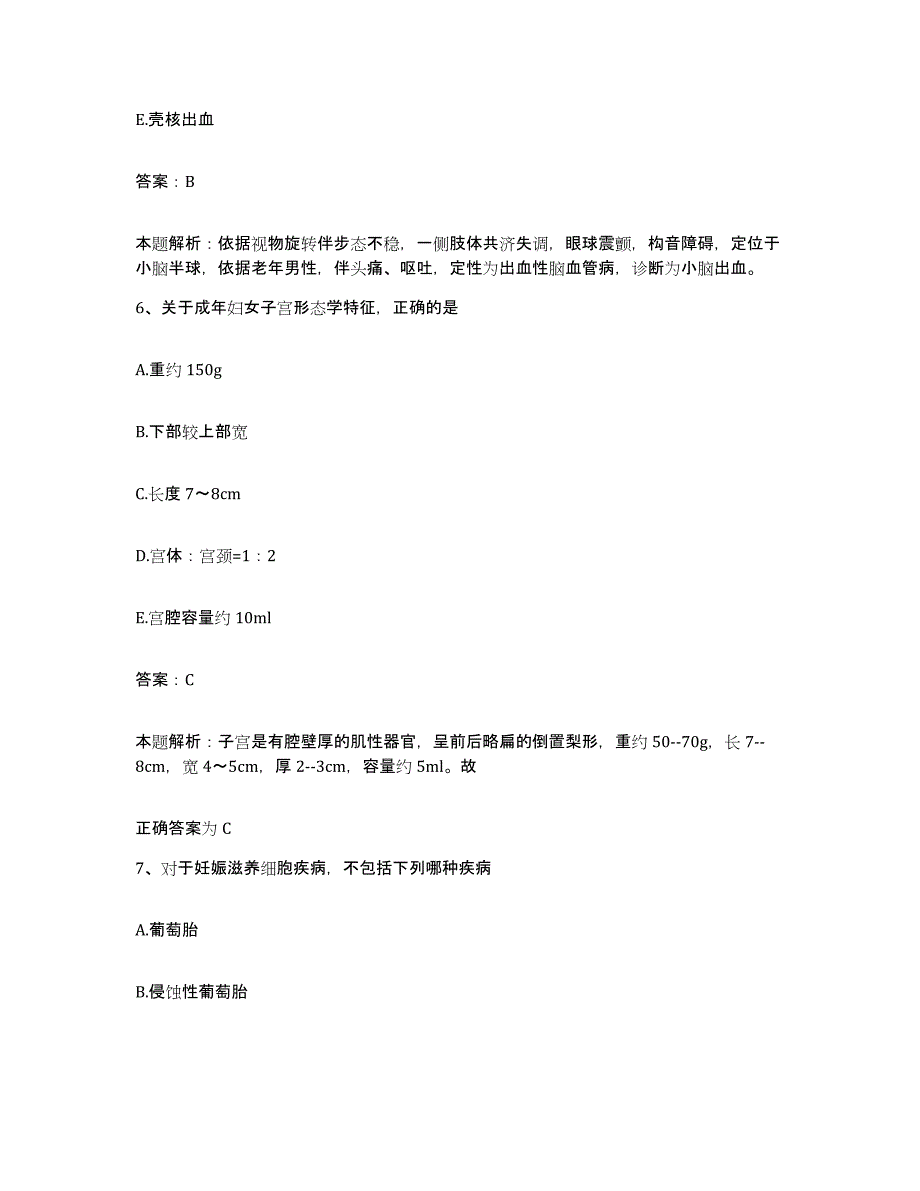 备考2025江西省星子县中医院合同制护理人员招聘通关试题库(有答案)_第4页