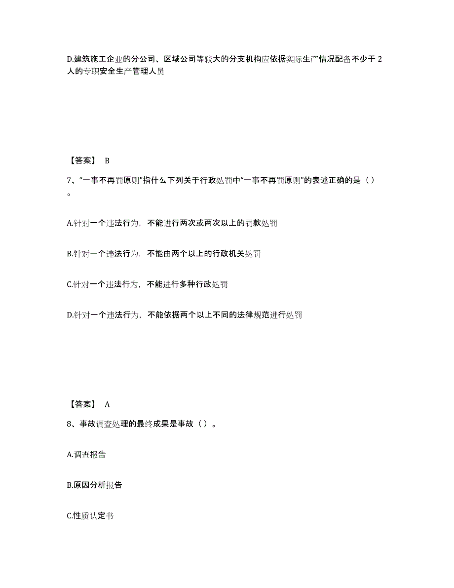 备考2025安徽省淮南市八公山区安全员之A证（企业负责人）模拟考核试卷含答案_第4页