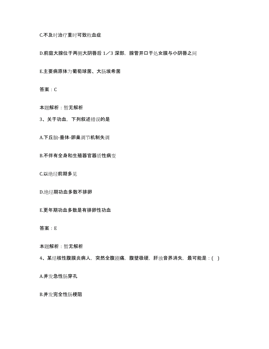 备考2025江苏省建湖县皮肤病防治院合同制护理人员招聘练习题及答案_第2页