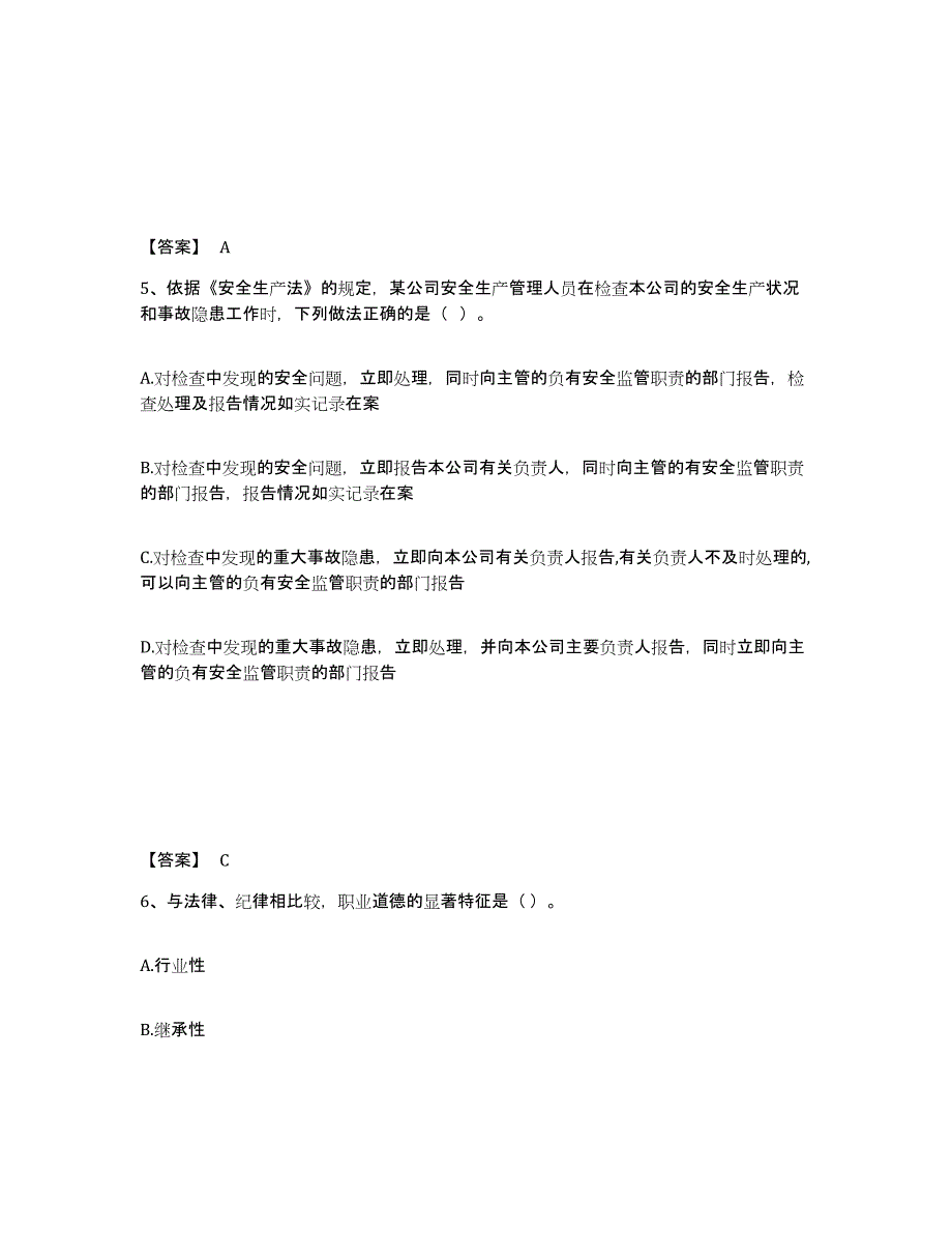 备考2025四川省泸州市合江县安全员之A证（企业负责人）考前自测题及答案_第3页