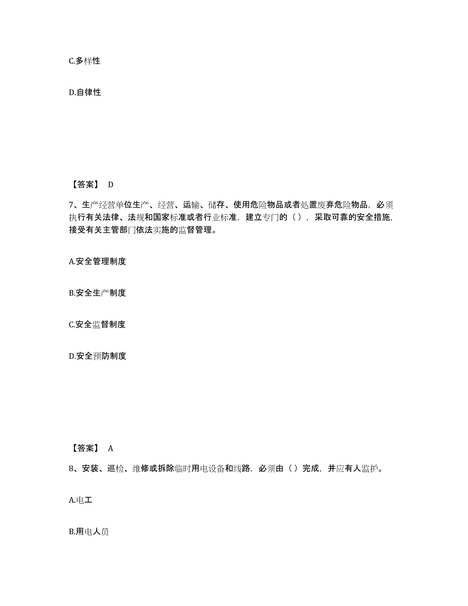 备考2025四川省泸州市合江县安全员之A证（企业负责人）考前自测题及答案_第4页