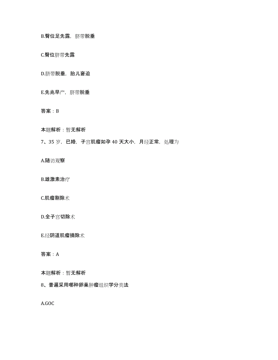 备考2025江苏省武进市横林中心卫生院合同制护理人员招聘考前自测题及答案_第4页