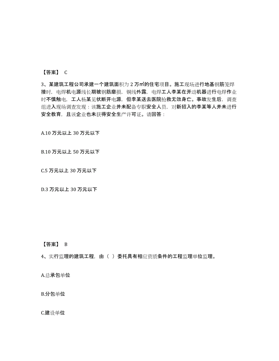 备考2025山东省威海市荣成市安全员之A证（企业负责人）全真模拟考试试卷B卷含答案_第2页