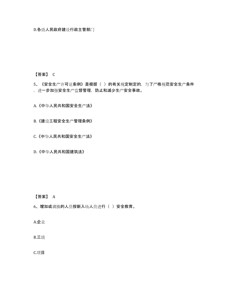 备考2025山东省威海市荣成市安全员之A证（企业负责人）全真模拟考试试卷B卷含答案_第3页