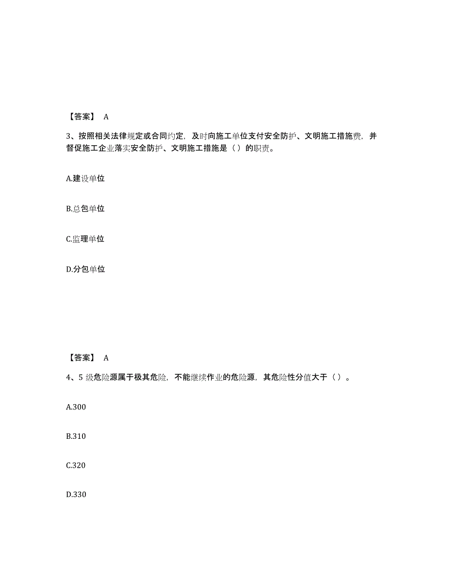 备考2025河南省商丘市虞城县安全员之A证（企业负责人）模考预测题库(夺冠系列)_第2页