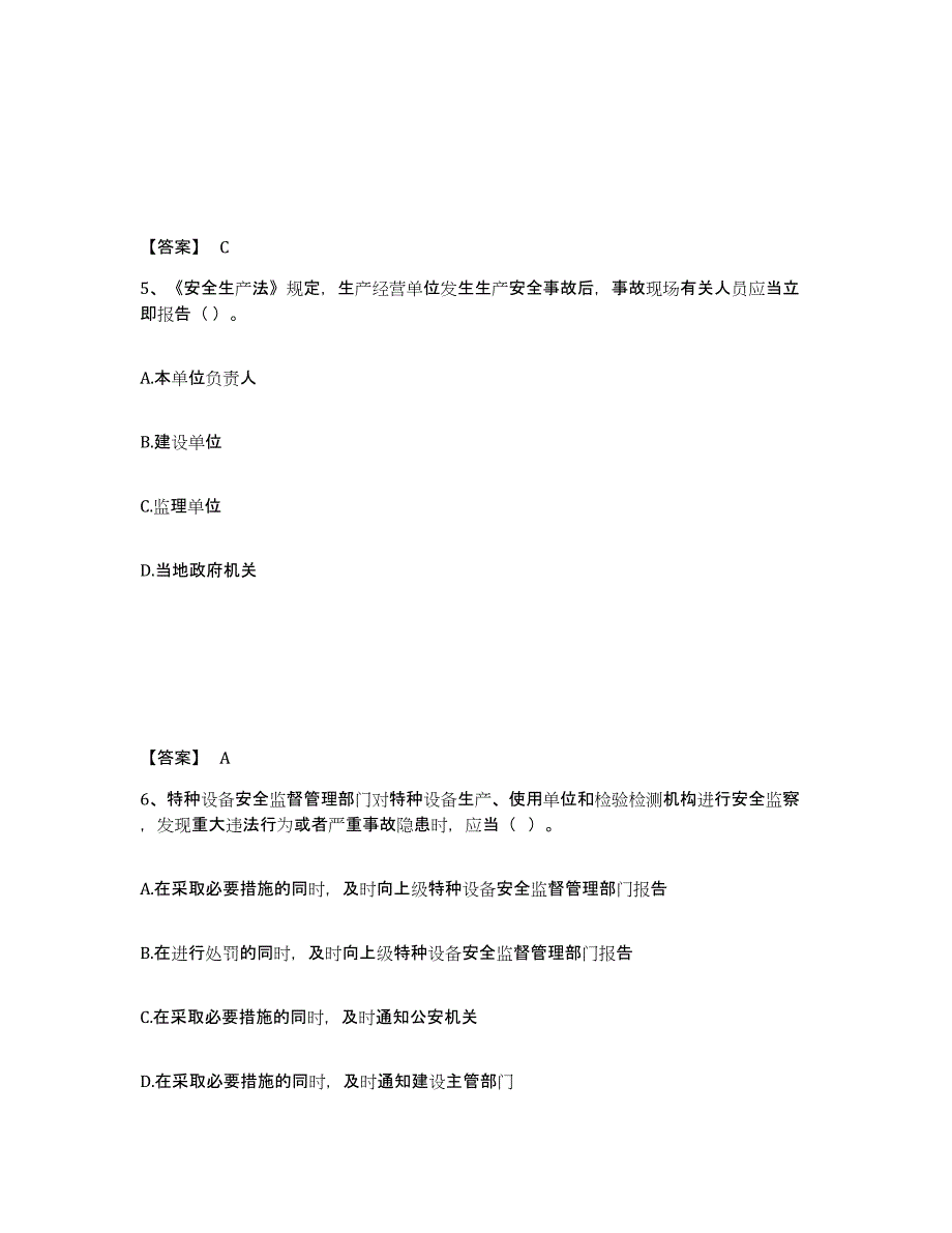 备考2025河南省商丘市虞城县安全员之A证（企业负责人）模考预测题库(夺冠系列)_第3页