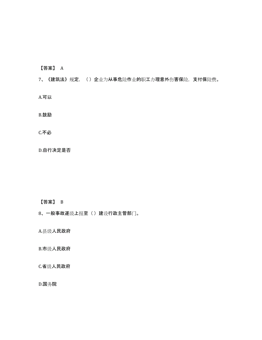 备考2025河南省商丘市虞城县安全员之A证（企业负责人）模考预测题库(夺冠系列)_第4页