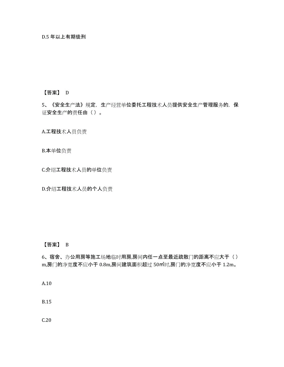 备考2025山东省潍坊市高密市安全员之A证（企业负责人）过关检测试卷B卷附答案_第3页