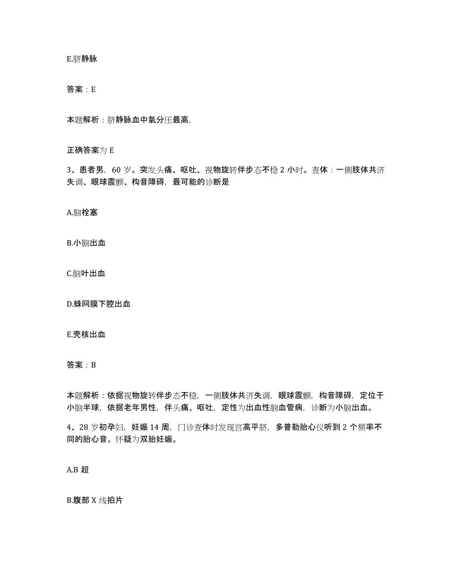 备考2025山东省潍坊市工业医院合同制护理人员招聘考前冲刺试卷A卷含答案_第2页