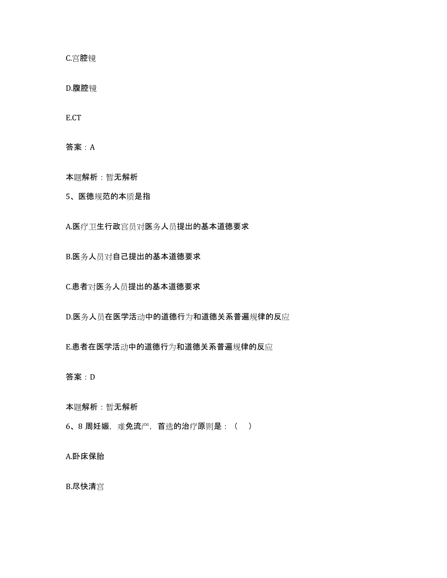 备考2025山东省潍坊市工业医院合同制护理人员招聘考前冲刺试卷A卷含答案_第3页