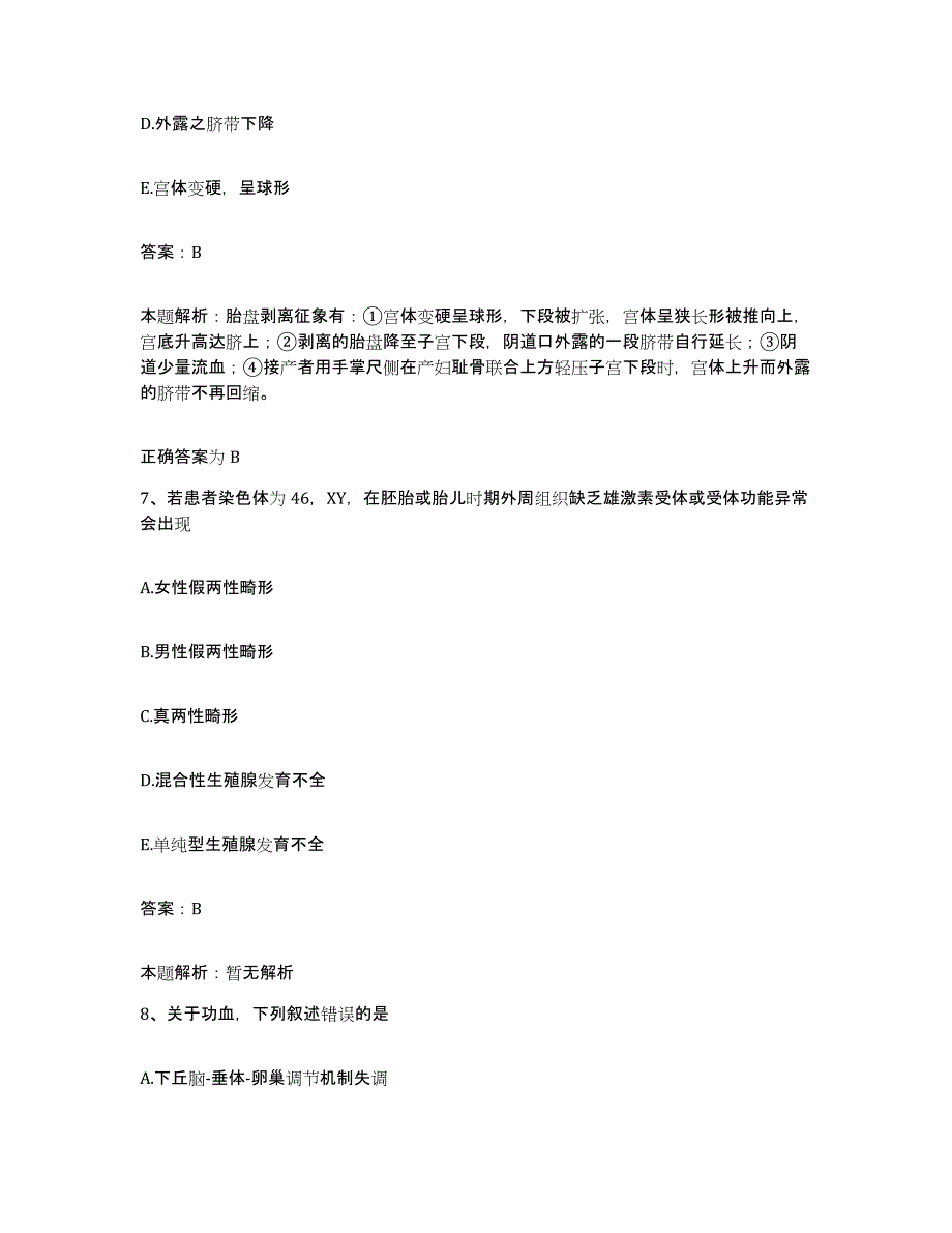 备考2025江西省南昌市第二中西医结合医院合同制护理人员招聘提升训练试卷A卷附答案_第4页