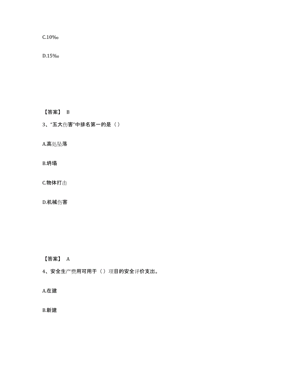 备考2025河南省新乡市封丘县安全员之A证（企业负责人）题库附答案（典型题）_第2页