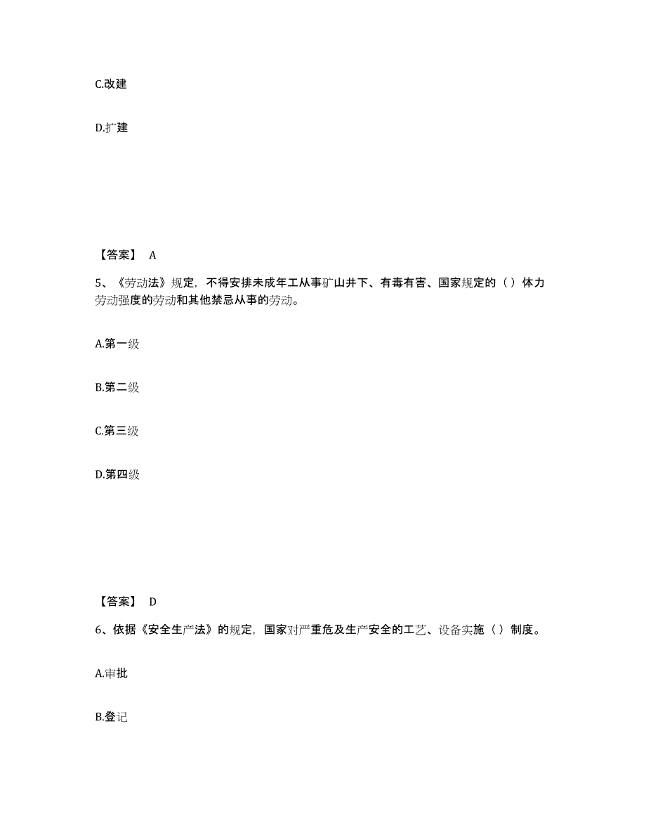 备考2025河南省新乡市封丘县安全员之A证（企业负责人）题库附答案（典型题）_第3页