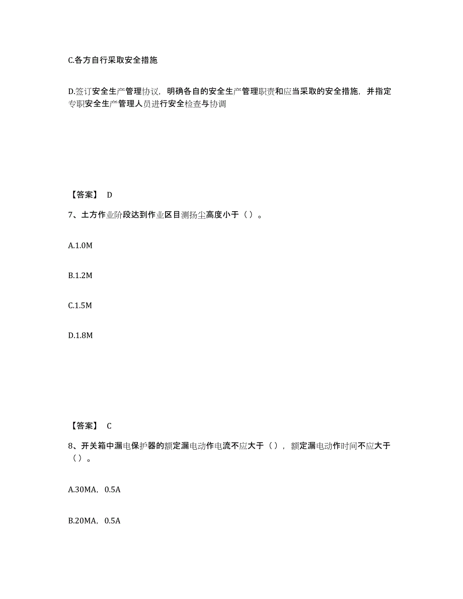 备考2025山东省滨州市阳信县安全员之A证（企业负责人）自测提分题库加答案_第4页