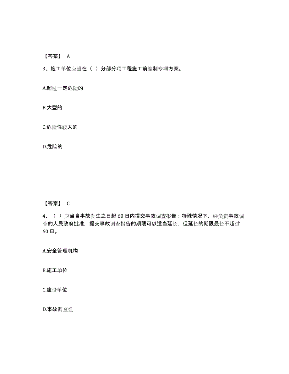 备考2025山东省青岛市崂山区安全员之A证（企业负责人）提升训练试卷B卷附答案_第2页