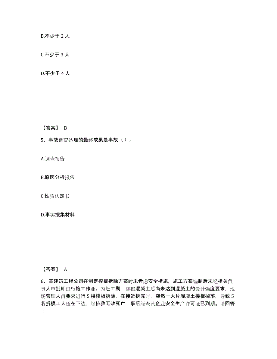 备考2025浙江省丽水市龙泉市安全员之A证（企业负责人）综合检测试卷B卷含答案_第3页