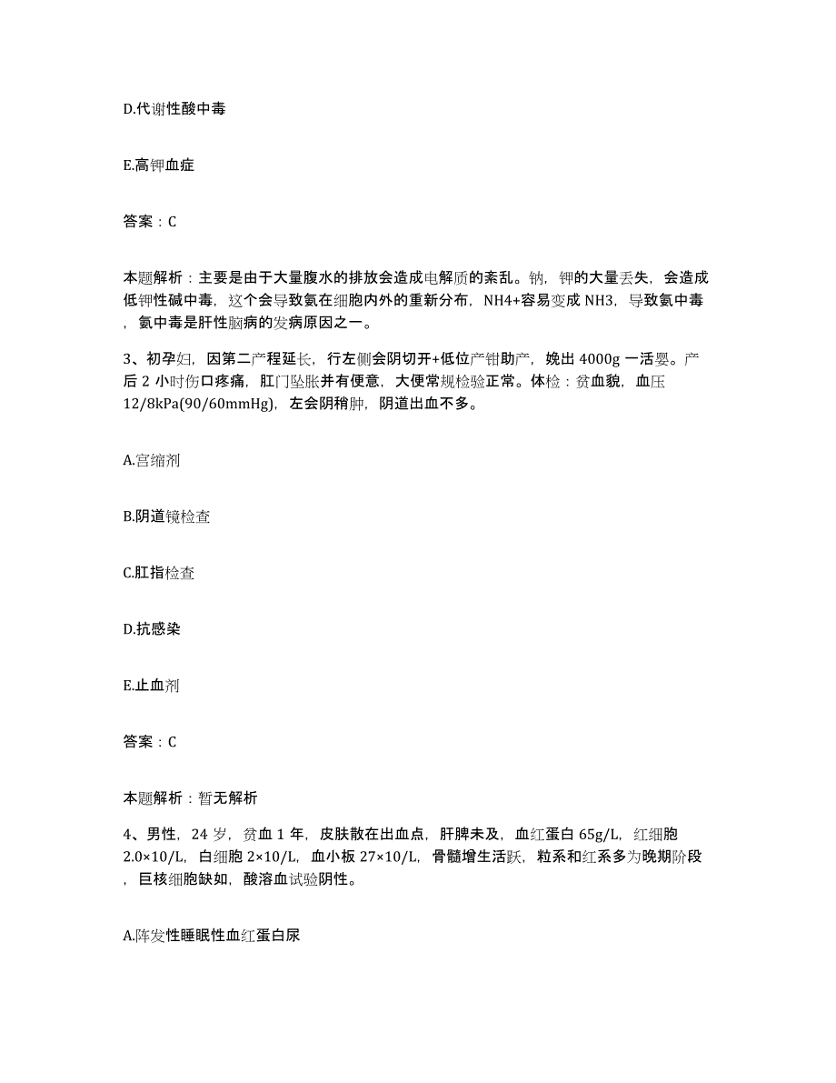 备考2025江苏省徐州市房地产管理局职工医院合同制护理人员招聘模拟考核试卷含答案_第2页