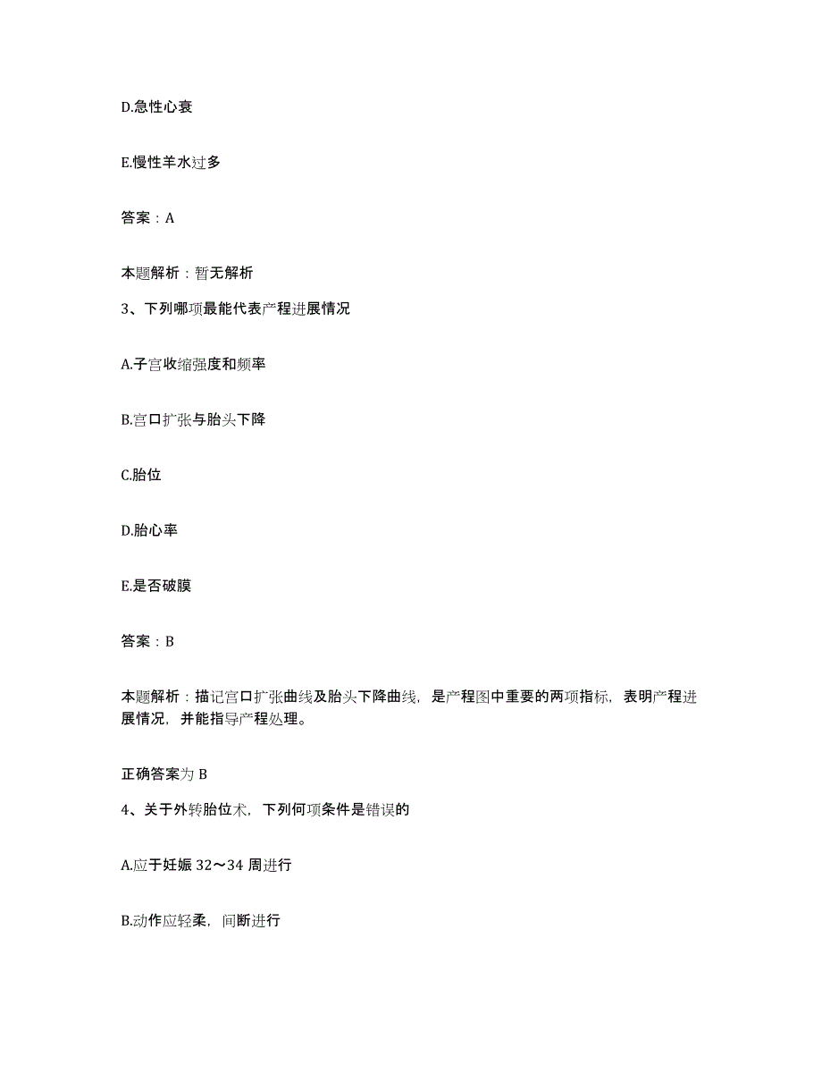 备考2025江苏省南京市中医院合同制护理人员招聘高分通关题库A4可打印版_第2页