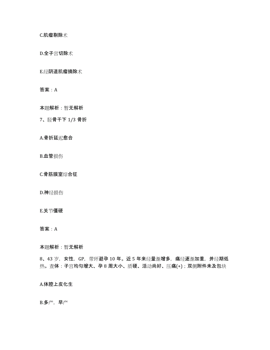 备考2025江苏省南京市中医院合同制护理人员招聘高分通关题库A4可打印版_第4页