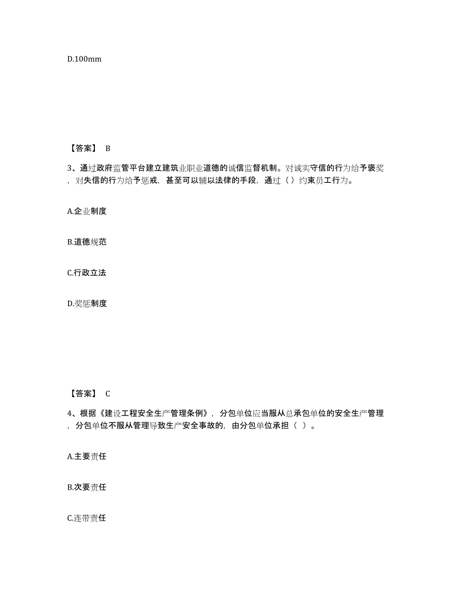 备考2025山东省德州市夏津县安全员之A证（企业负责人）押题练习试卷A卷附答案_第2页