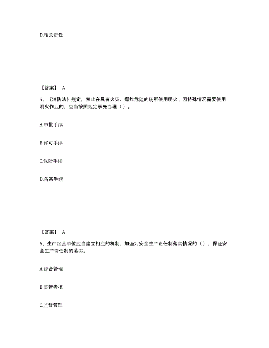 备考2025山东省德州市夏津县安全员之A证（企业负责人）押题练习试卷A卷附答案_第3页