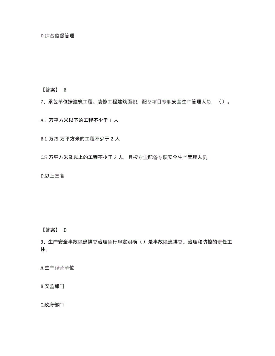 备考2025山东省德州市夏津县安全员之A证（企业负责人）押题练习试卷A卷附答案_第4页