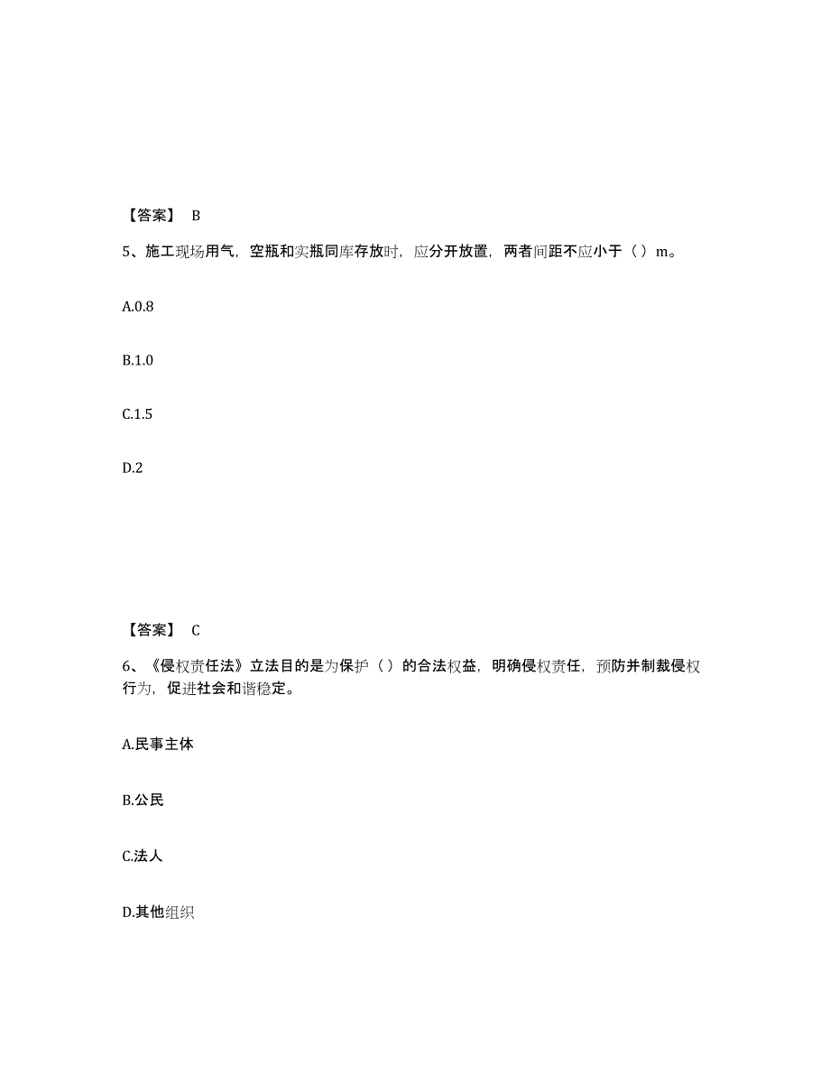 备考2025安徽省蚌埠市安全员之A证（企业负责人）自我提分评估(附答案)_第3页