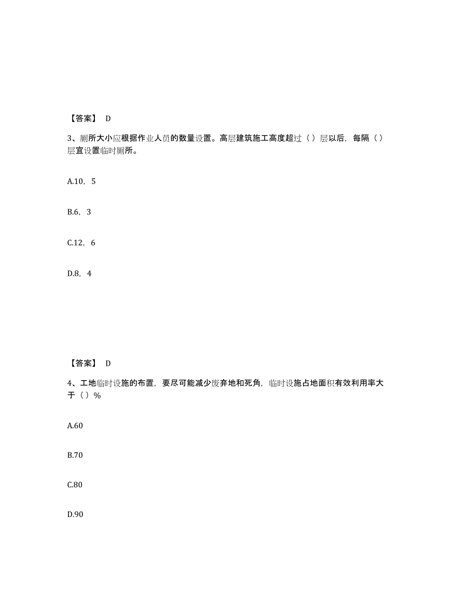 备考2025浙江省台州市路桥区安全员之A证（企业负责人）提升训练试卷B卷附答案_第2页